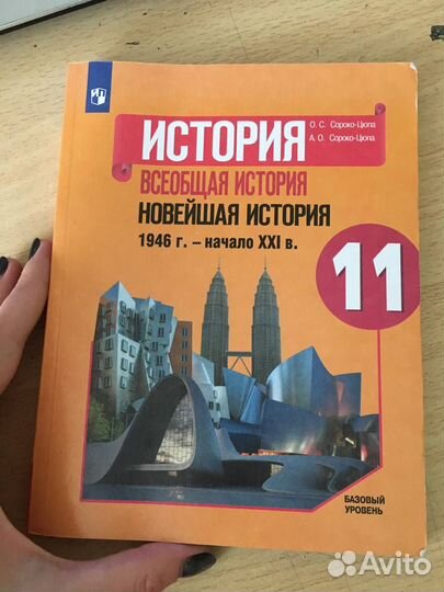 Учебник по истории всеобщей за 11 класс
