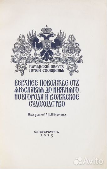 Верхнее Поволжье от Ярославля до Нижнего Новгорода