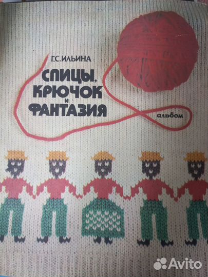 Книги по вязанию СССР