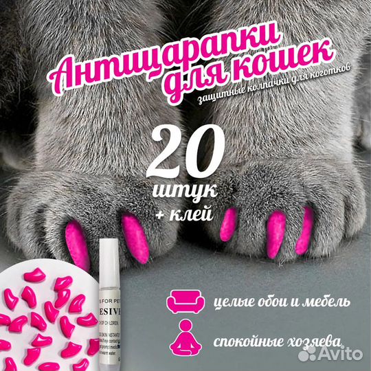 Антицарапки накладки на ногти для кошек