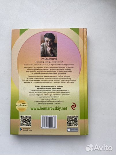 Книга Комаровский «Начало жизни»