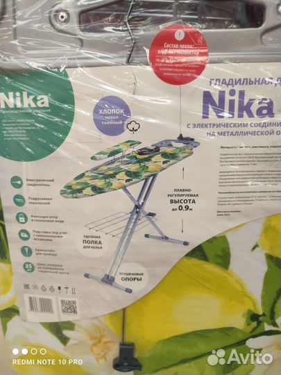 Гладильная доска