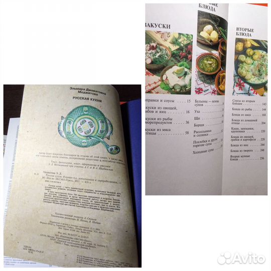 Русская кухня книга