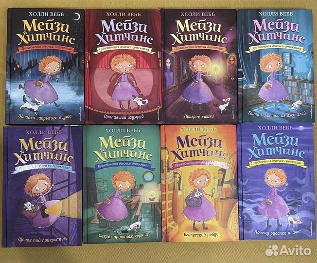 Книги Мейзи Хитчинс