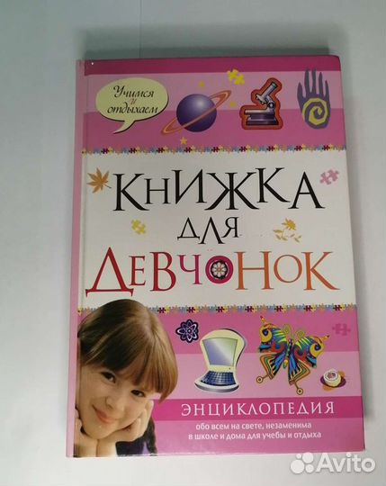 Книга для девчонок