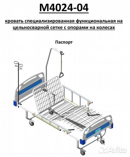 Кровать для лежачих больных