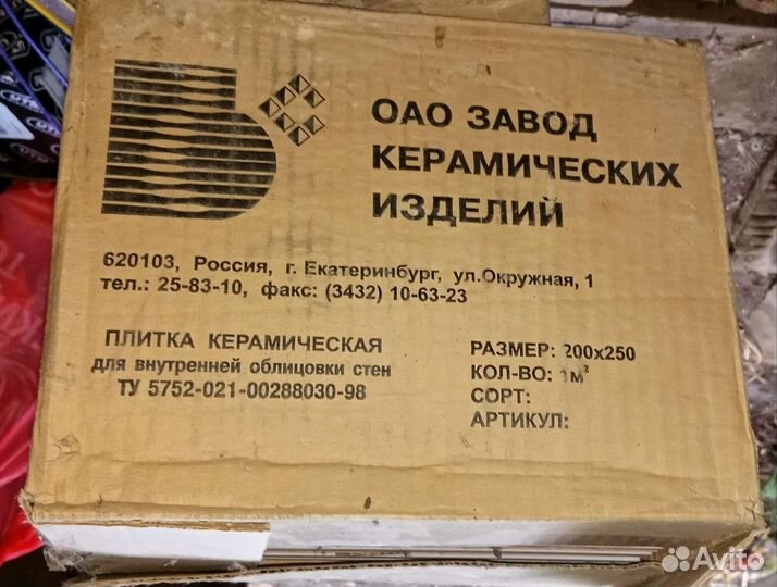 Керамическая плитка настенная 200*250