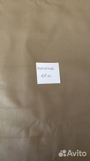 Отрезы костюмной ткани