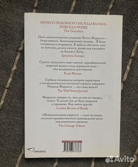 Элена Ферранте «Моя гениальная подруга»