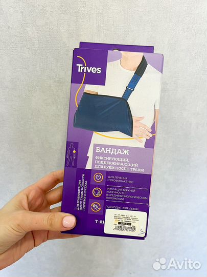 Бандаж для руки косынка