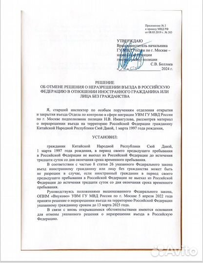 Юрист, адвокат: миграция. Отмена Ваших запретов РФ