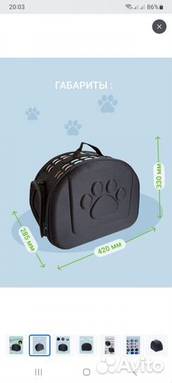 Переноска для животных
