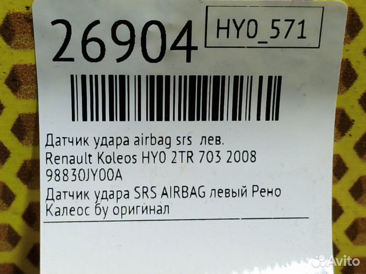 Датчик удара airbag SRS левый Renault Koleos HY0