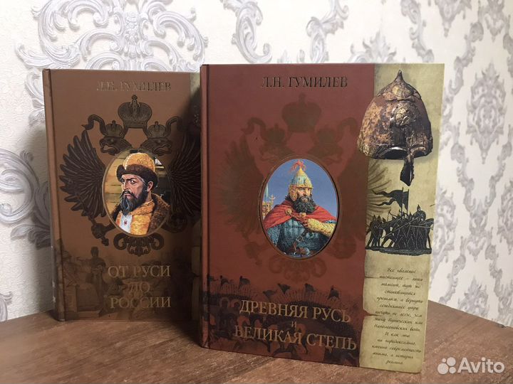 Книги Л.Н. Гумилева