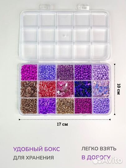 Набор бисера