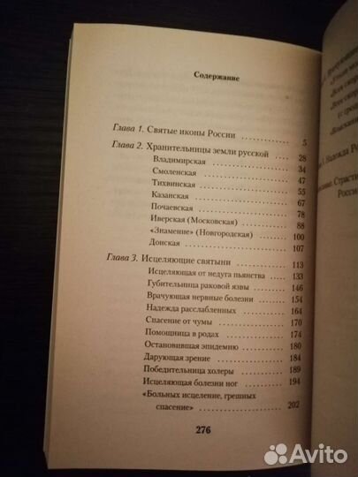 Святые иконы России