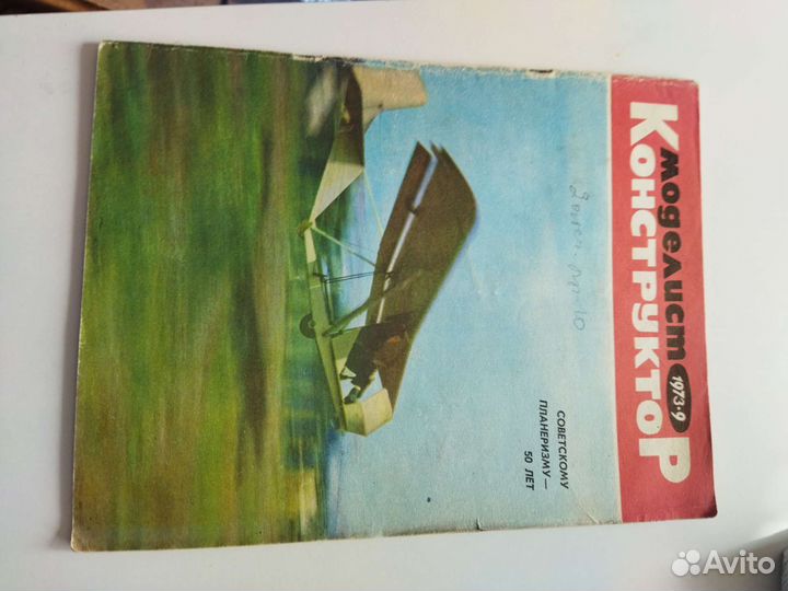 Старые журналы