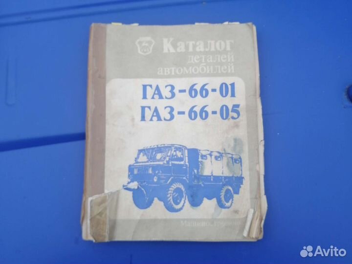 Каталог деталей газ-66