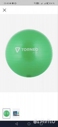 Гимнастический мяч