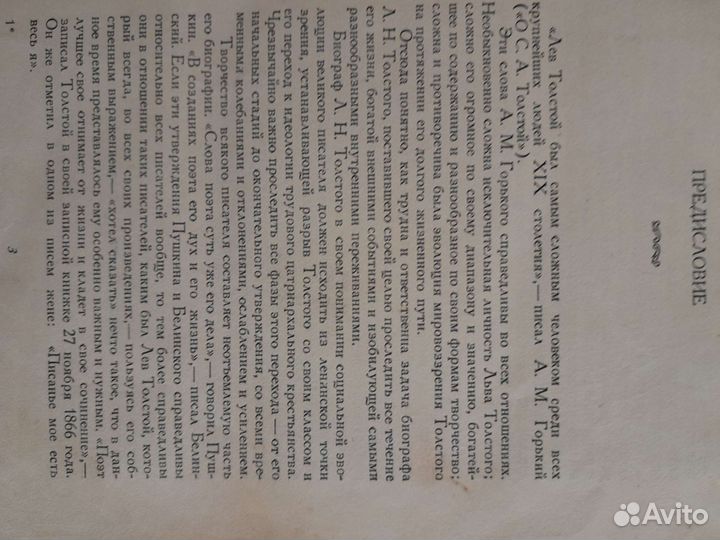 Толстой Л.Н. Биография с 1828 по 1855 г. Гусев Н