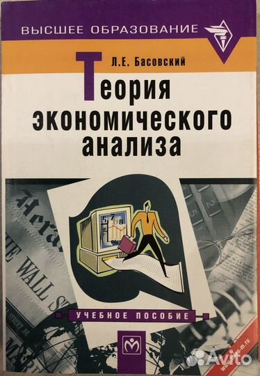 Книги по Теории экономического анализа