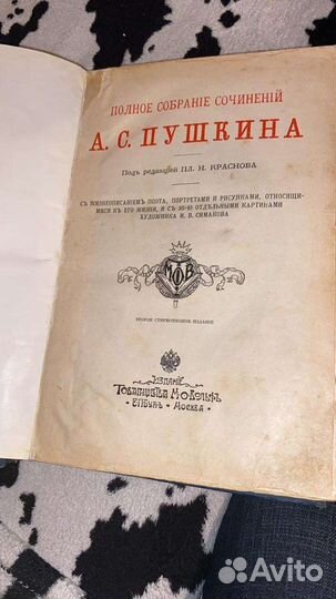 Полное собрание сочинений Пушкина