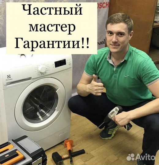 Ремонт стиральных машин и холодильников