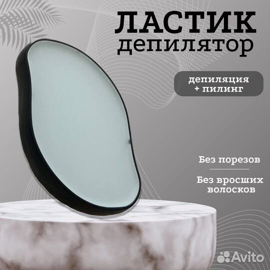 Ластик- депилятор женский для удаления волос