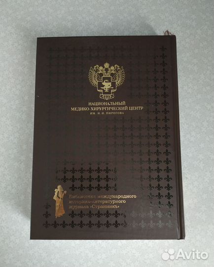 Избранные труды по истории медицины Ю.Л. Шевченко