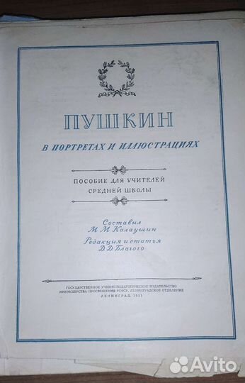 А. С. Пушкин - в портретах и иллюстрациях