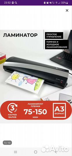 Ламинатор