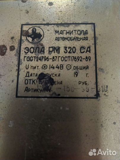 Магнитола СССР эола рм 320 са