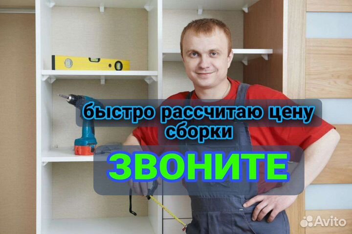 Сборка мебели