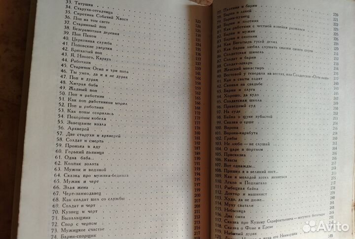 Русская сатирическая сказка