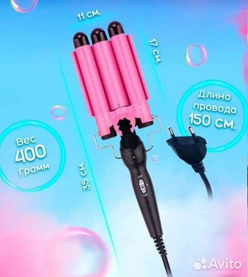 Плойка тройная для волос щипцы