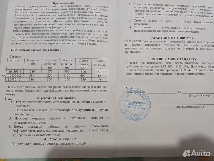 Сиденье универсальное для детей-инвалидов