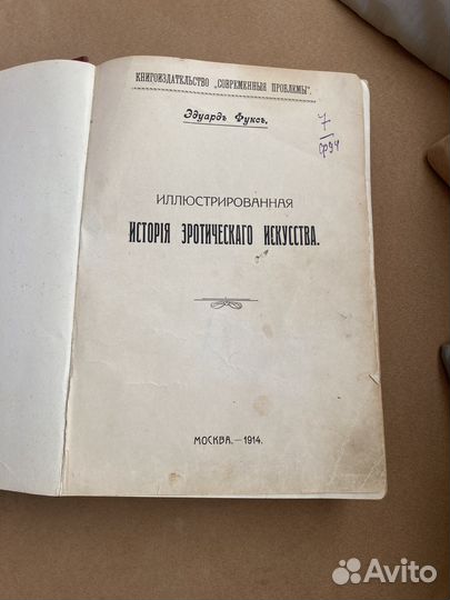 Старинная антикварная книга