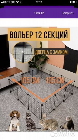 Вольер для щенков в квартиру