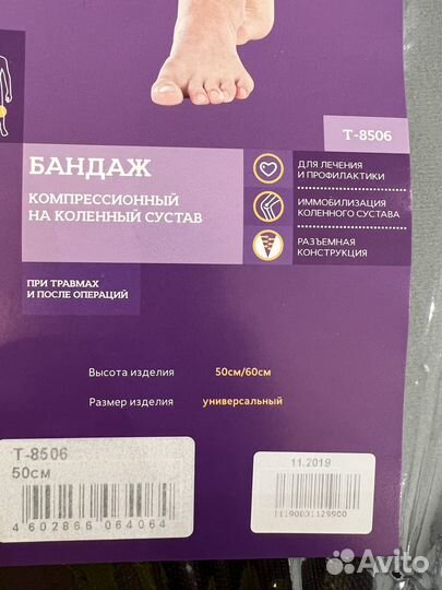Бандаж компрессионный на коленный сустав Trives
