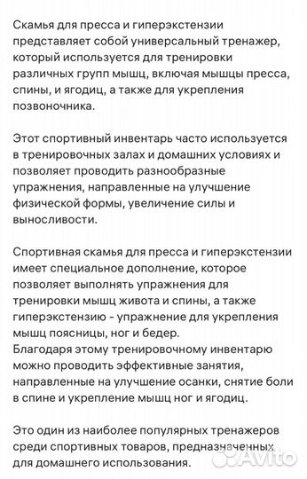 Скамья для пресса и спины