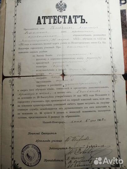 Старинные документы