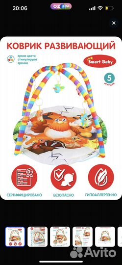 Развивающий коврик