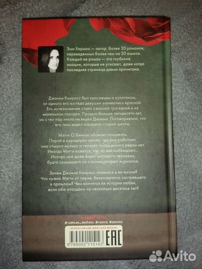 Эми Хармон - Медленный танец в чистилище