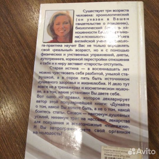 Книга о красоте и здоровье