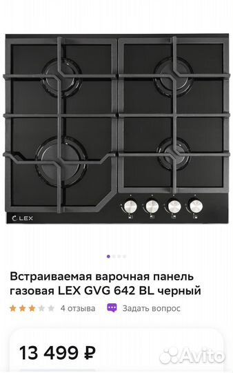 Варочная панель новая газовая