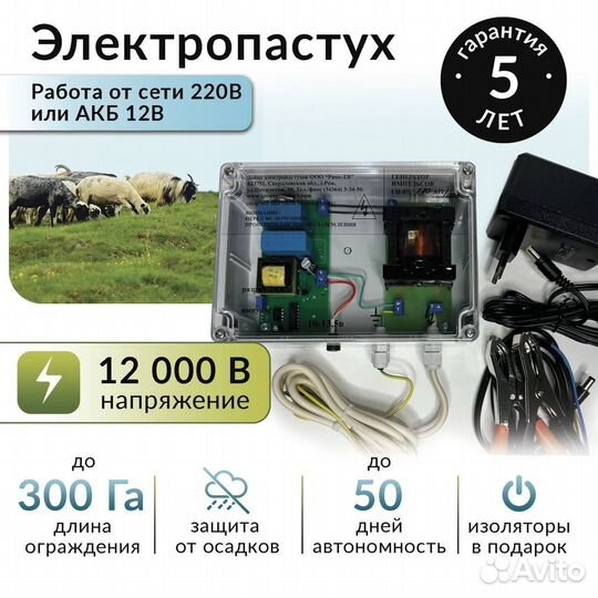 Электропастух от завода