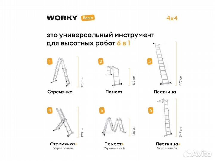 Лестница-стремянка 4х4 трансформер, высота 4,8м