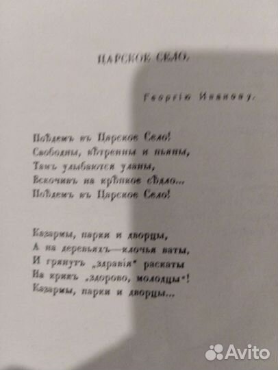 Сборник стихов О. Мандельштама 1913 (репринт)