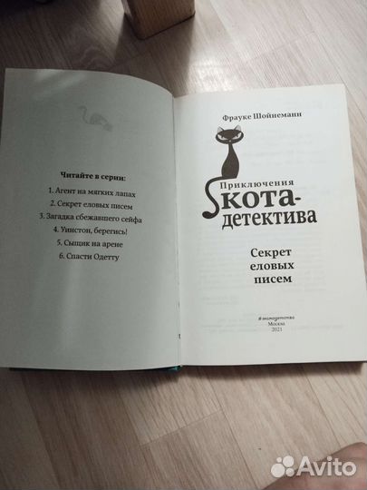 Книга приключения кота детектива