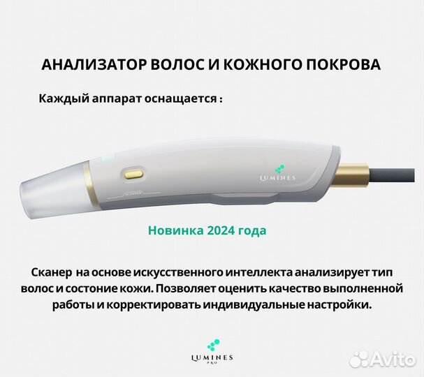 Аппарат для эпиляции Lumines’ Max Pro 2000 Вт